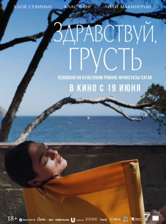 Здравствуй, грусть