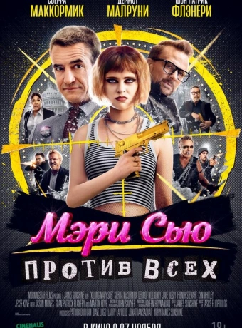 Убить Мэри Сью