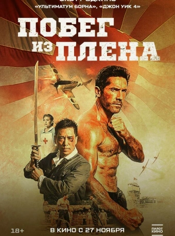 Военнопленный