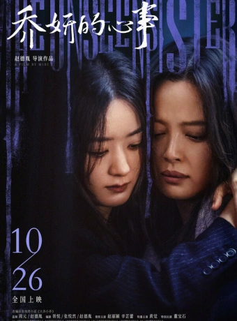 Невидимая сестра