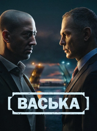Васька