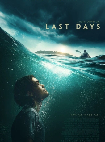 Последние дни