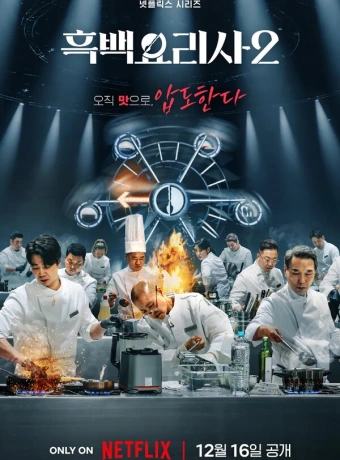 Битва кулинарных классов