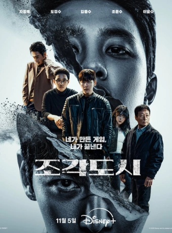 Слепленный город