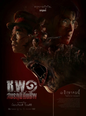 Операция "Нежить"