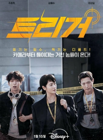 Разоблачение