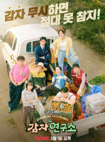 Институт изучения картофеля