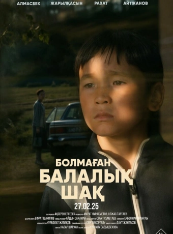 Детство, которого не было