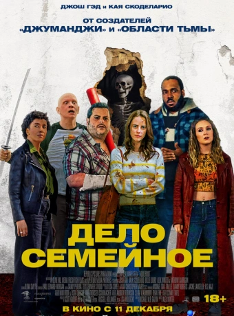 Дело семейное