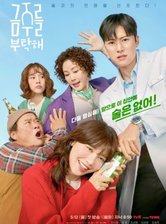 Пожалуйста, не пей