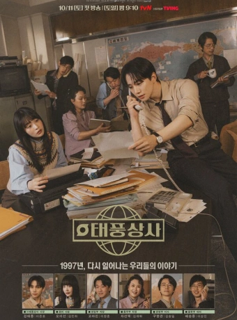 Босс компании «Тайфун»