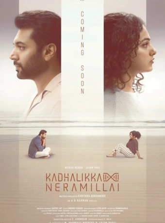 Не время для любви