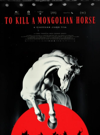 Убить монгольскую лошадь