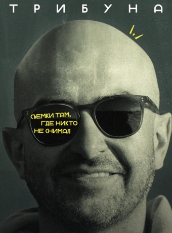 Западная трибуна