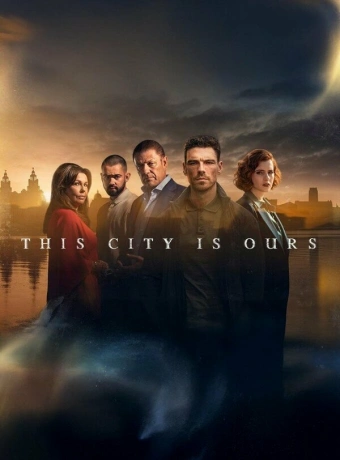 Этот город принадлежит нам