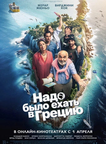 Надо было ехать в Грецию