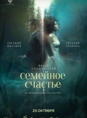 Семейное счастье