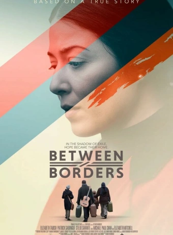 Между границами