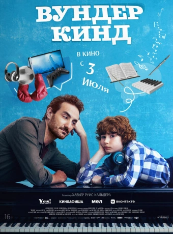 Вундеркинд