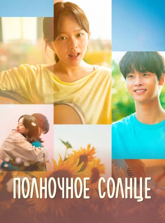 Полночное солнце