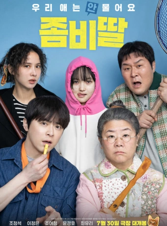 Моя дочь – зомби