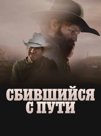 Сломленный