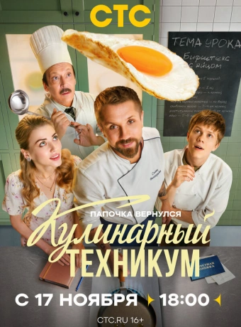 Кулинарный техникум