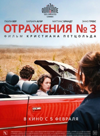 Отражения № 3