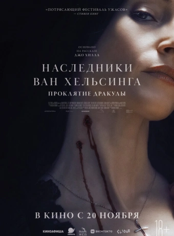 Сыновья Абрахама: Истории Дракулы