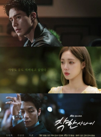 Хороший парень