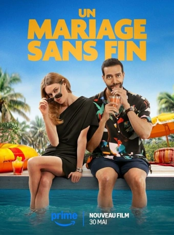 Бесконечная свадьба