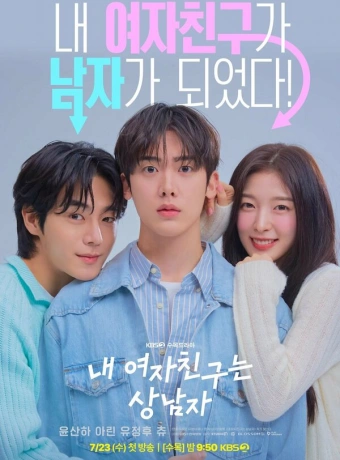 Моя девушка – настоящий мужик