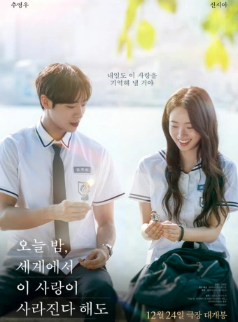 Даже если эта любовь исчезнет сегодня ночью