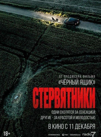 Стервятники