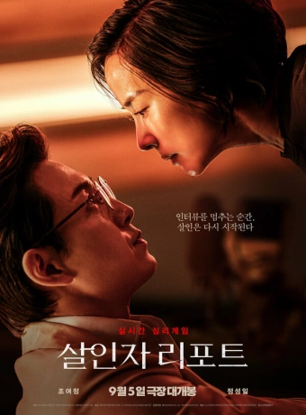 Интервью убийцы