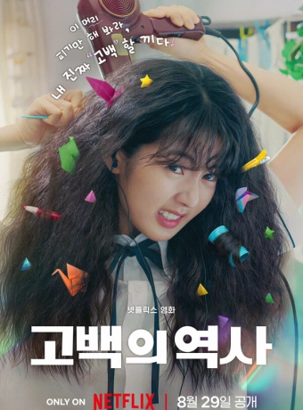 Кудрявая любовь