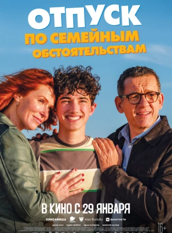 Отпуск по семейным обстоятельствам