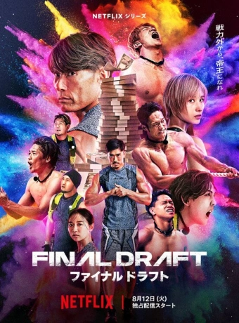 Последний шанс