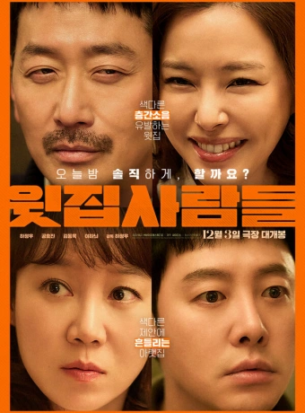 Соседи сверху