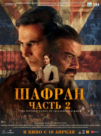 Шафран. Часть 2