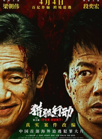 Охота на лис