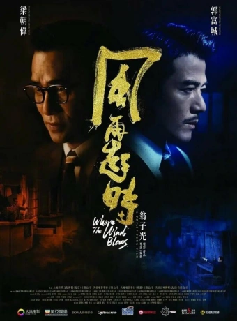 Куда дует ветер