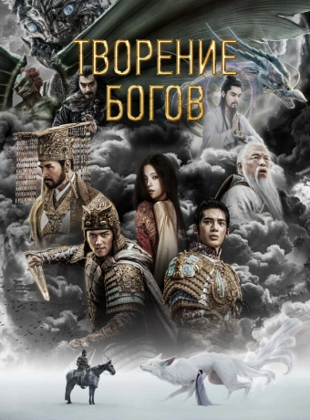 Трилогия о богах. Часть 1