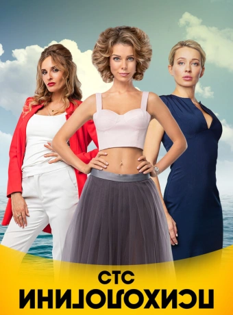 Психологини