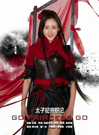 Легенда о возвышении жены наследного принца