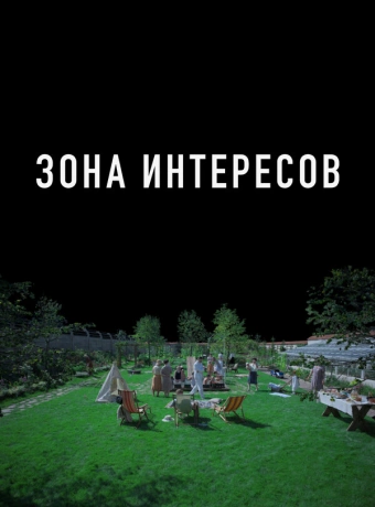 Зона интересов