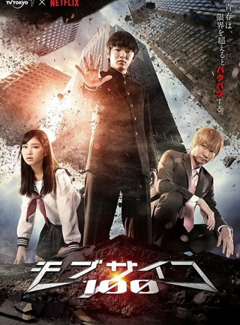 Моб Психо 100