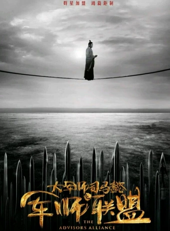 Альянс советников