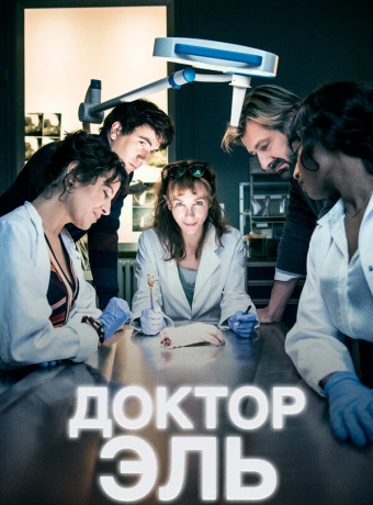 Александра Эль