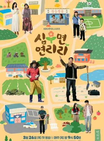 Сельская жизнь в Ëннири